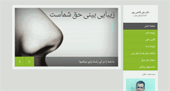 Desktop Screenshot of drghazipour.com