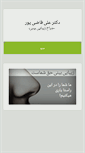 Mobile Screenshot of drghazipour.com